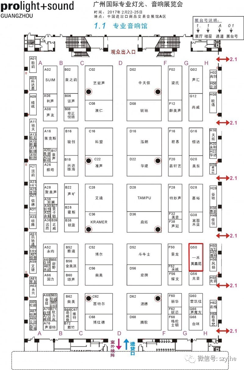 <b>一禾科技攜英嘉尼智能影院與您相約2017廣州國際專業(yè)燈光、音響展覽會</b>