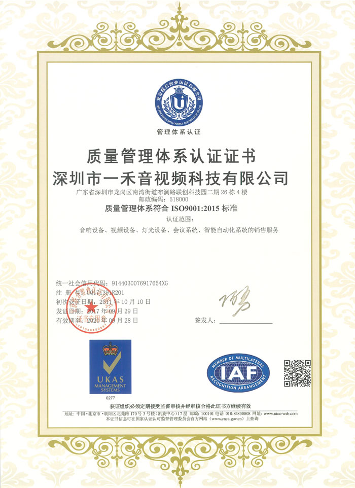 ISO9001：2015質量管理體系