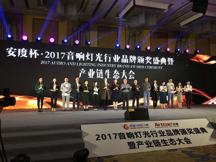 安度杯·2017年慧聰網(wǎng)音響燈光行業(yè)品牌頒獎(jiǎng)盛典暨產(chǎn)業(yè)鏈生態(tài)大會(huì)