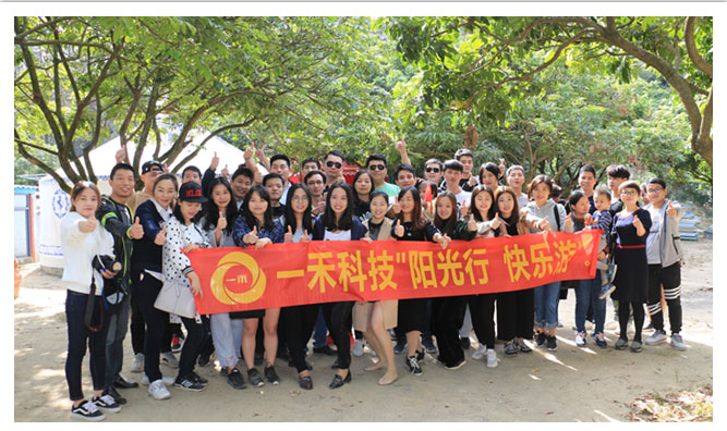 一禾科技家屬合影