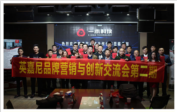 <b>熱烈慶祝2017英嘉尼品牌營(yíng)銷(xiāo)與創(chuàng)新交流會(huì)圓滿結(jié)束</b>