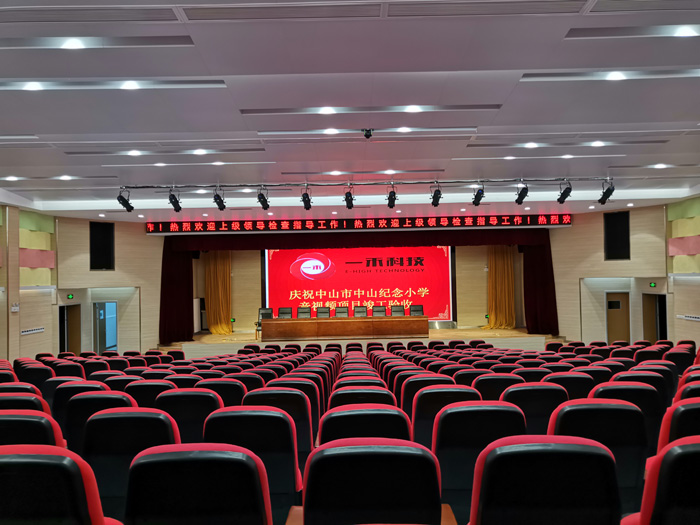 <b>案例賞析：中山紀念小學報告廳、風雨操場音視頻系統工程</b>