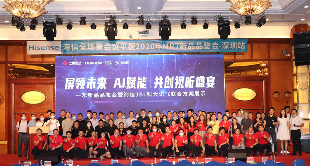 <b>“屏領未來，A.I.賦能，共創視聽盛宴”一禾科技新品品鑒會圓滿謝幕</b>