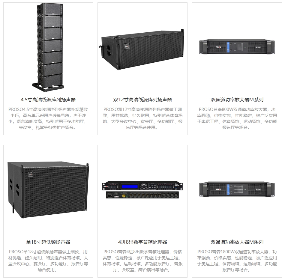 大型會場音響設備